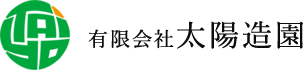 有限会社太陽造園